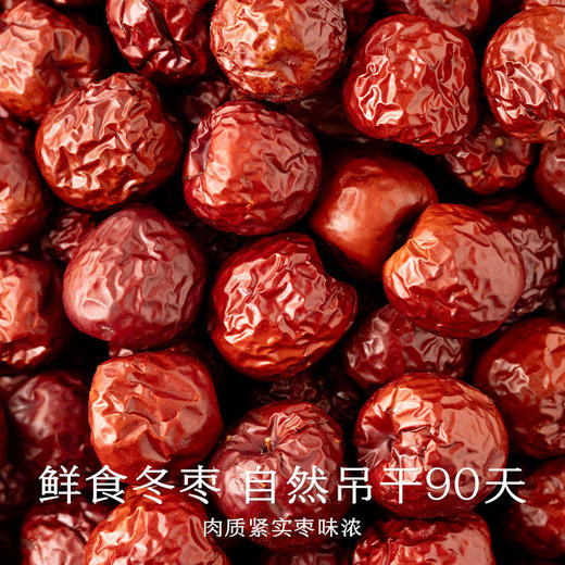 南食召 冬月干枣 商品图1
