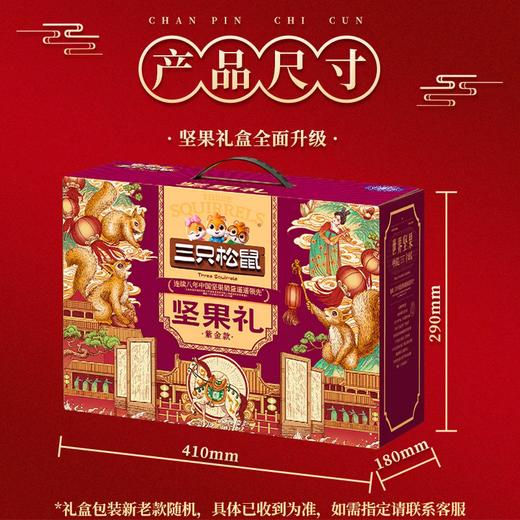 2028g三只松鼠坚果礼-紫金款 商品图3