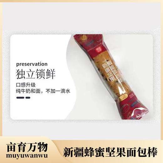 【亩育万物·蜂蜜坚果棒】麦香浓郁果仁醇香 口感扎实有嚼劲（2.9-2.26停发） 商品图4