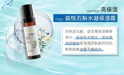 纤芳集淼悦石斛水凝保湿霜50g 商品图2