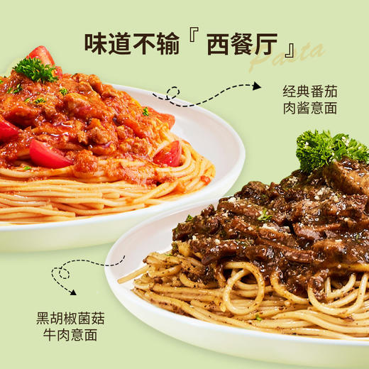 豪客来轻烹.经典意面组合（家庭装）（经典番茄肉酱意面240.2g*3盒 黑椒菌菇肉酱意面240.2g*2盒 赠（开洋葱油拌面*1）） 商品图3