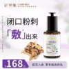 纤芳集透悦苍术清肌菁华露Ⅱ50ml 商品缩略图1