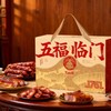 丁山河五福临门礼盒1.50KG 商品缩略图3