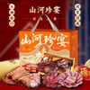 丁山河山河珍宴礼盒1.55KG 商品缩略图2