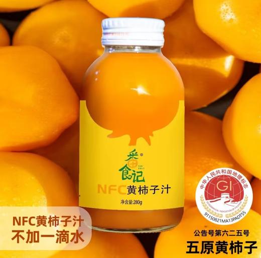 五原黄柿子番食记黄柿子汁礼盒（280g*8瓶） 商品图4