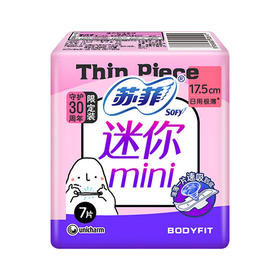 苏菲卫生巾175mm*7片迷你极薄日用棉柔面姨妈巾带护翼