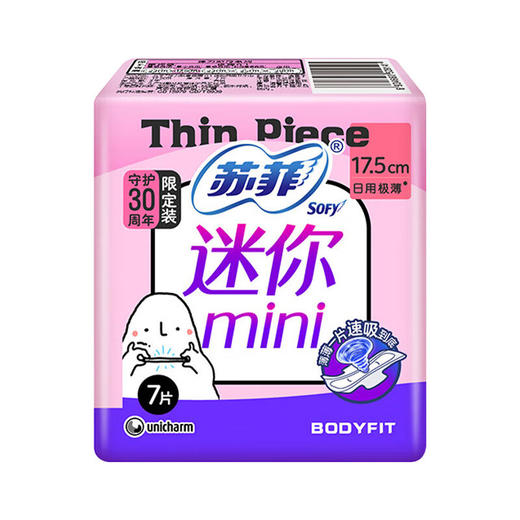 苏菲卫生巾175mm*7片迷你极薄日用棉柔面姨妈巾带护翼 商品图0
