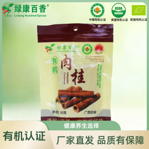 有机肉桂50g/袋   全国配送（偏远地区除外） 商品图2