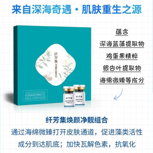 纤芳集焕颜净靓组合（5对装）5ml+1.5g 商品图2