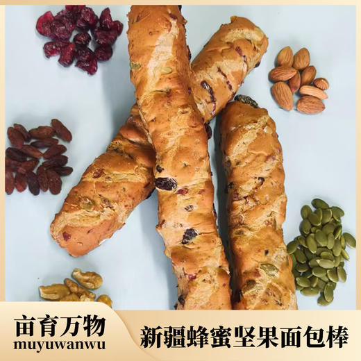 【亩育万物·蜂蜜坚果棒】麦香浓郁果仁醇香 口感扎实有嚼劲（2.9-2.26停发） 商品图1