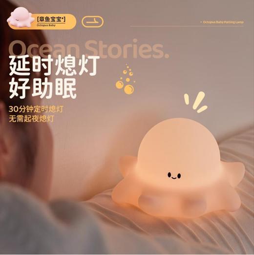 时光秀硅胶小夜灯A034章鱼宝宝 商品图0