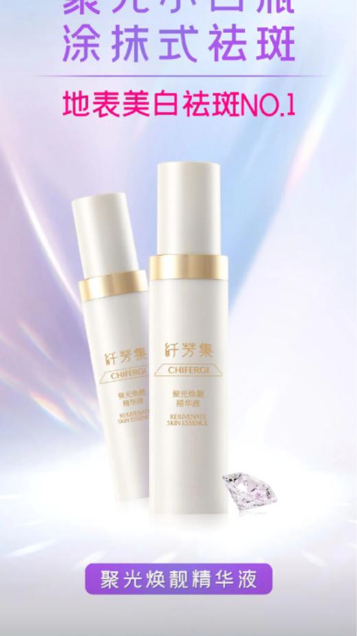 纤芳集聚光焕靓精华液Ⅱ45ml 商品图2