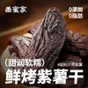 烤红薯干/紫薯干 200克/盒 商品缩略图3