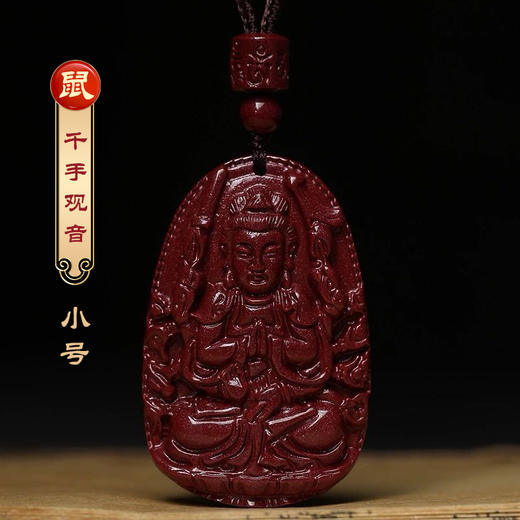 正安优选·十二生肖 八大守护本命佛朱砂紫金砂吊坠  平安顺遂 诸事顺意 商品图3