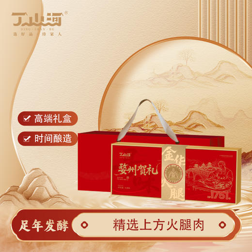丁山河寻味•婺州贺礼1.5kg 商品图4