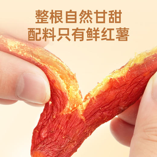 【鲜食】鲜烤红瑶蜜薯 200g 0脂轻负担 商品图3