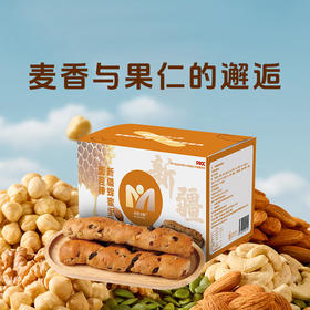 【亩育万物·蜂蜜坚果棒】麦香浓郁果仁醇香 口感扎实有嚼劲（2.9-2.26停发）