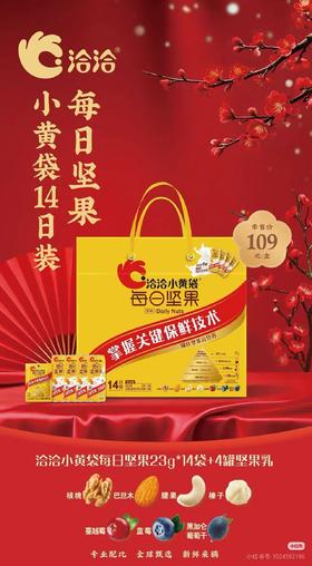 恰恰小黄袋每日坚果礼盒