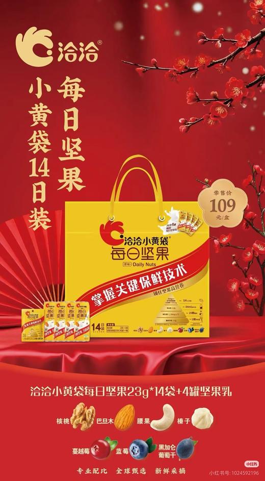 恰恰小黄袋每日坚果礼盒 商品图0