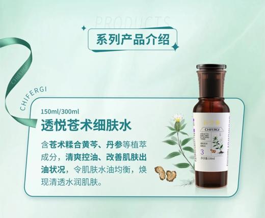纤芳集透悦苍术细肤水150ml 商品图1