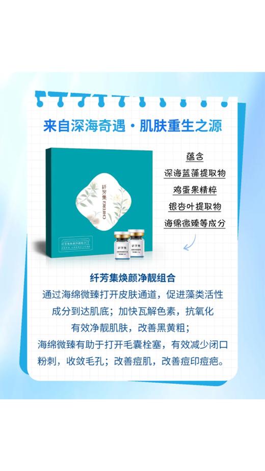 纤芳集焕颜净靓组合（5对装）5ml+1.5g 商品图1