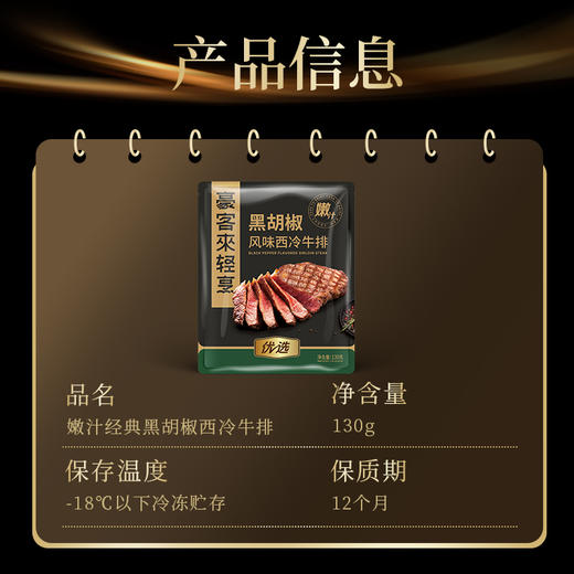 豪客来轻烹.家庭分享装组合（嫩汁黑胡椒风味西冷牛排130g*5片 儿童眼肉牛排100g*5片 黑椒酱20g*10） 商品图3