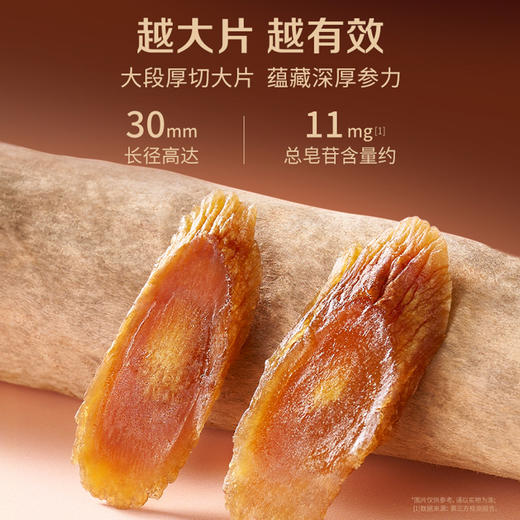 【门店专属】贞观觉醒红参片30mm-礼盒款6gx5（冰感薄荷/陈皮甘草） 商品图8