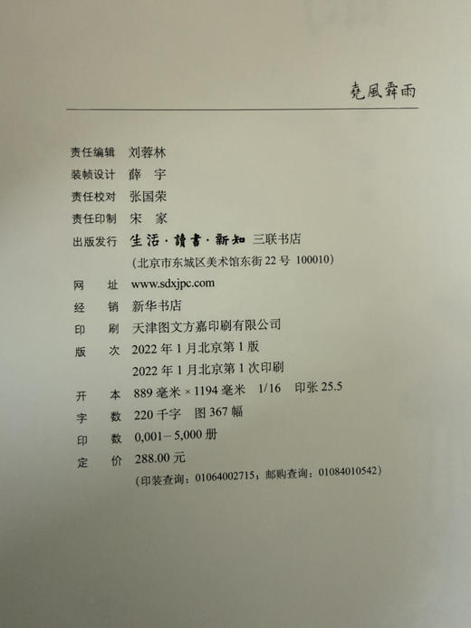 尧风舜雨 : 元大都规划思想与古代中国 王军著 商品图4