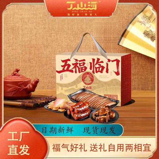 丁山河五福临门礼盒1.50KG 商品图1