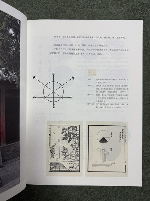 尧风舜雨 : 元大都规划思想与古代中国 王军著 商品图7