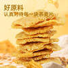 【鲜食】几多全脆脆荞麦片,210g/袋 保质期60天 商品缩略图3
