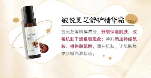 纤芳集敏悦灵芝舒护精华霜 商品图2