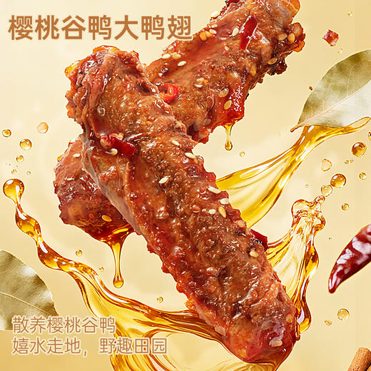 【鲜食】黑色经典x几多全鲜卤鸭翅 100g/袋 商品图2