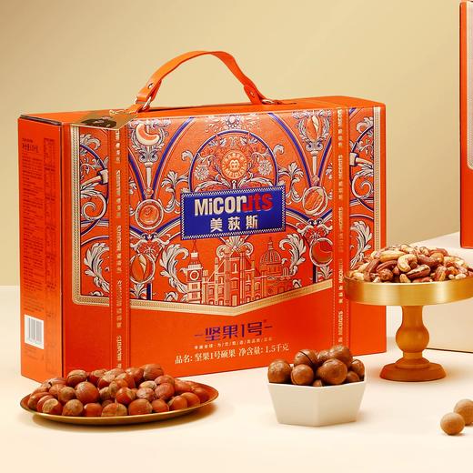 1500美荻斯坚果1号硕果 混合巴旦木腰果大榛子干果炒货年货春节伴手礼 商品图1