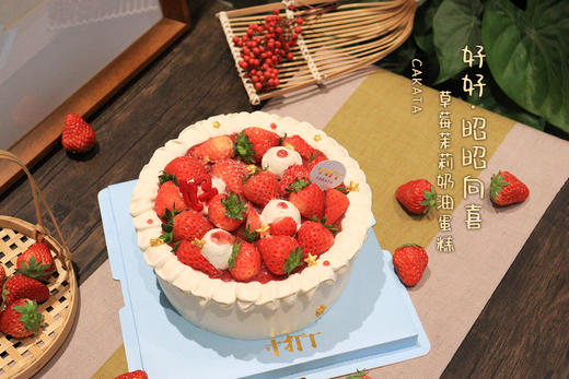 好好·昭昭向喜/草莓茉莉奶油蛋糕（可备注少糖） 商品图1