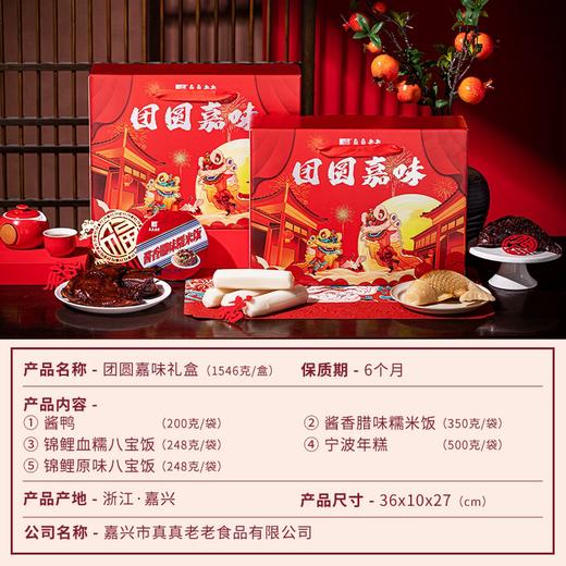 1.546kg真真老老· 团圆嘉味 年味礼盒 商品图1