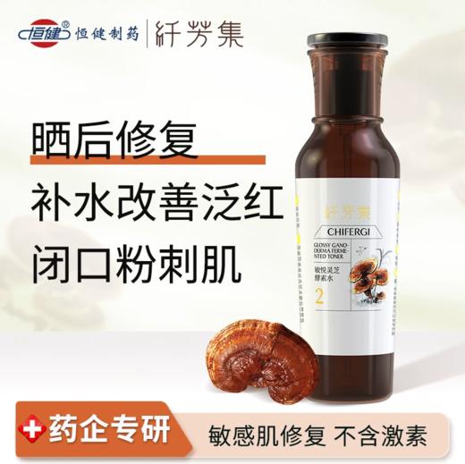 纤芳集敏悦灵芝酵素水Ⅱ150ml 商品图1
