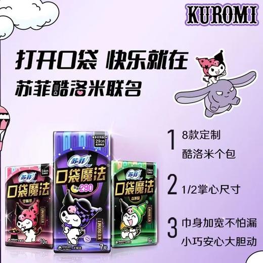 苏菲卫生巾口袋魔法240mm*16片森呼吸日用片 超薄棉柔姨妈巾 商品图3