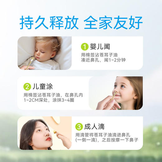BGO鼻精灵苍耳子油儿童鼻舒油 商品图3