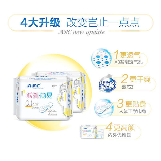 ABC减翼卫生巾240mm*8片超吸超薄棉柔亲肤日用姨妈巾 商品图3