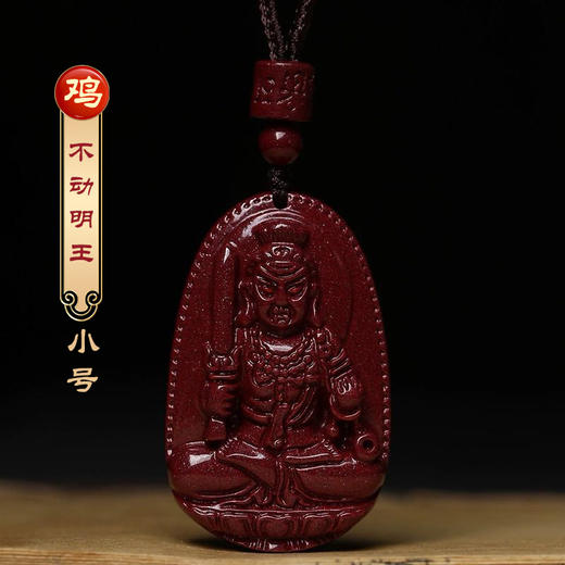 正安优选·十二生肖 八大守护本命佛朱砂紫金砂吊坠  平安顺遂 诸事顺意 商品图9