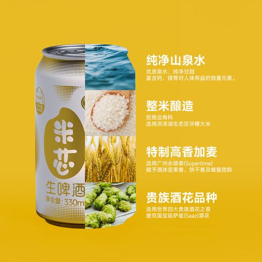 蝴蝶结 全开盖 米芯大米拉格生啤纯生啤酒  3.6% 商品图4