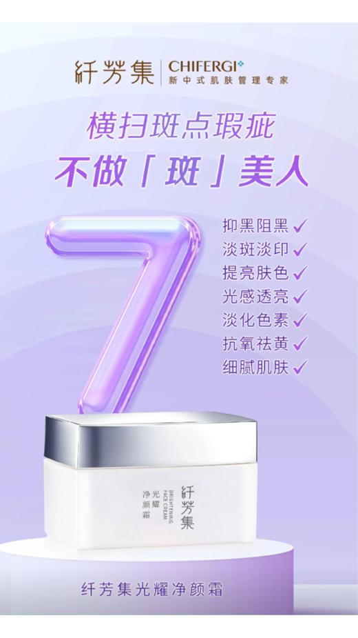 纤芳集光耀净颜霜29g 商品图2