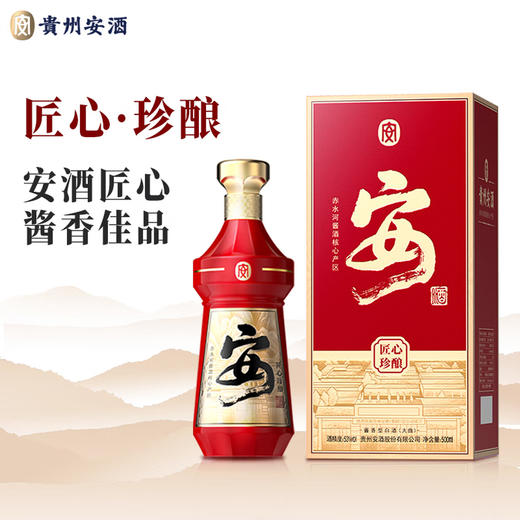 【年货节领券立减1000】 贵州安酒 匠心珍酿 酱香型白酒 53%vol 500mL 6瓶 整箱装 商品图3