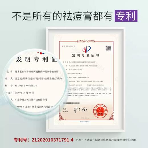 纤芳集透悦苍术祛痘修护凝胶20g 商品图4