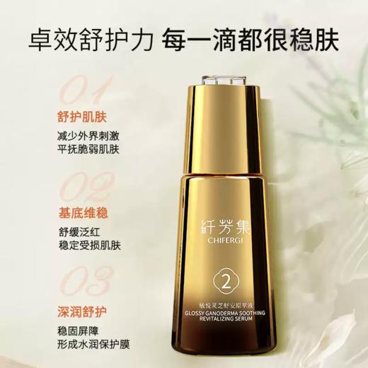 纤芳集敏悦灵芝舒安原萃液Ⅱ40ml 商品图2