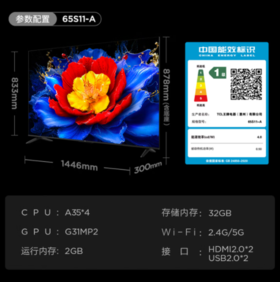 TCL电视（912906） 65S11-A 65英寸 超能芯片T2 高阶HVA屏 144Hz高刷新 双重护眼技术
