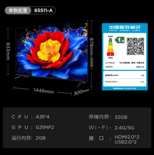 TCL电视（912906） 65S11-A 65英寸 超能芯片T2 高阶HVA屏 144Hz高刷新 双重护眼技术 商品图0