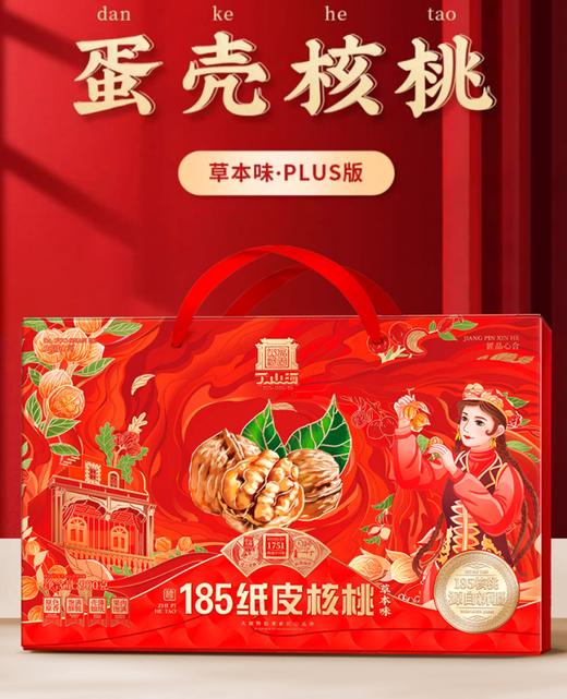 185纸皮核桃（本草味） 商品图0
