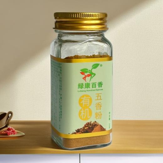 有机五香粉 35g/瓶全国配送（偏远地区除外） 商品图3